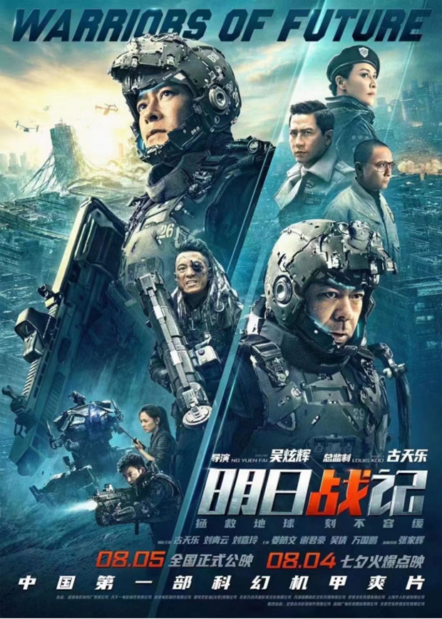 北京晨信恒通科技有限公司参与影片《明日战记》全程三维数字化制作。